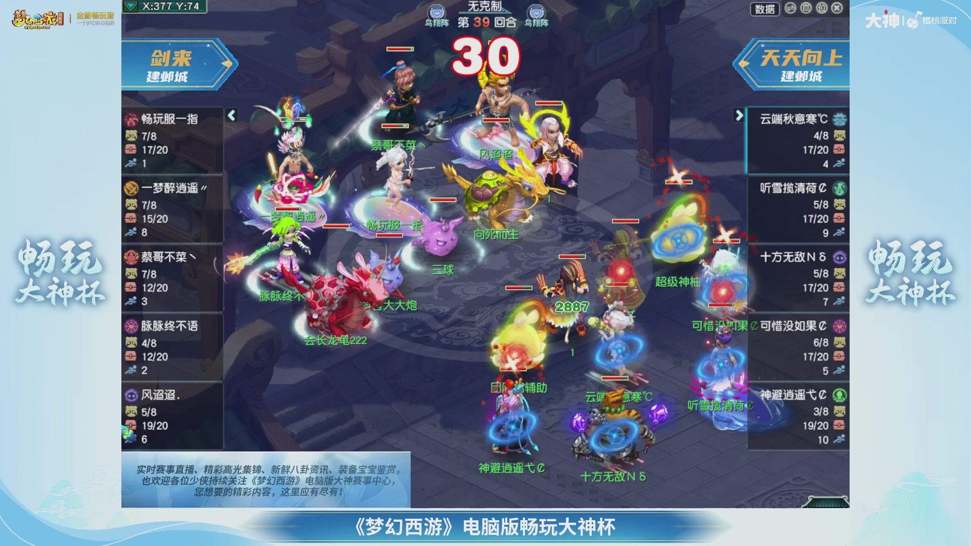 畅玩大神杯-决赛