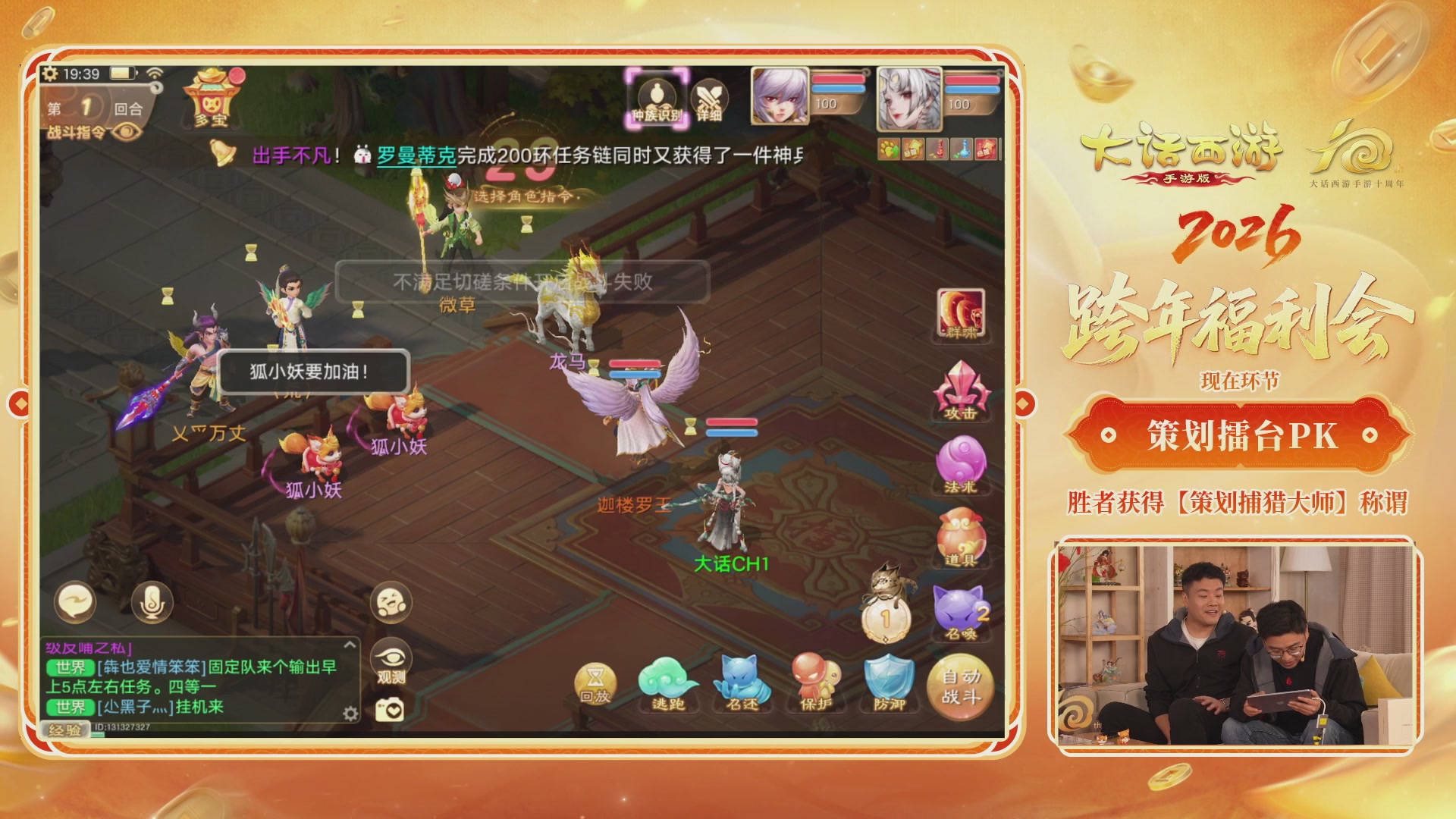 大话手游年底数字大服2026跨年直播