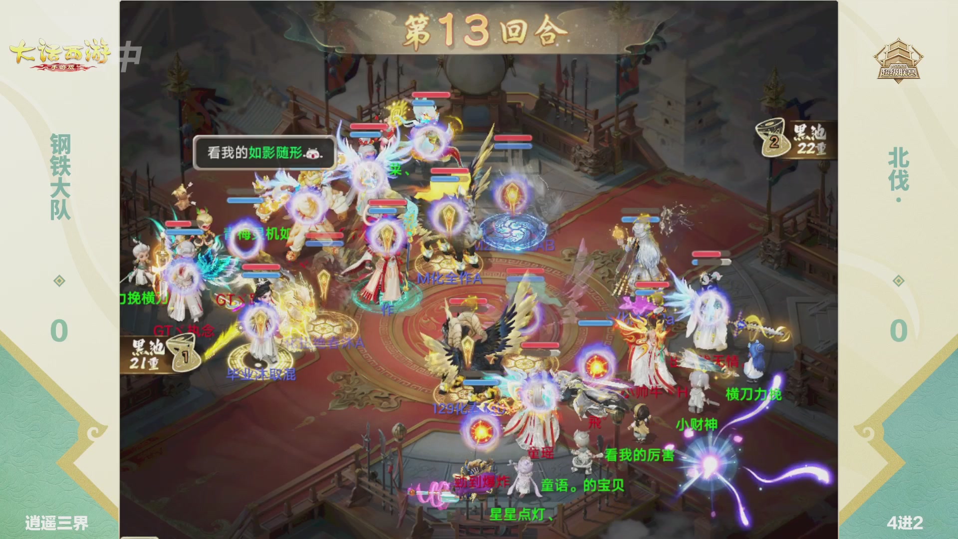 超级联赛冬季赛