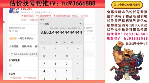 第一估价找号帮推  物价把控师让你买卖无