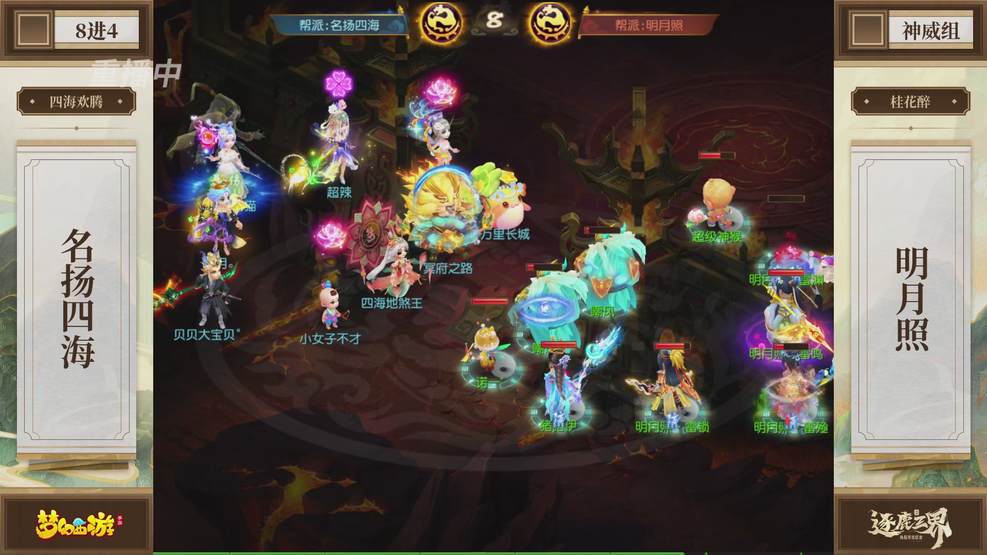 逐鹿三界帮派联赛