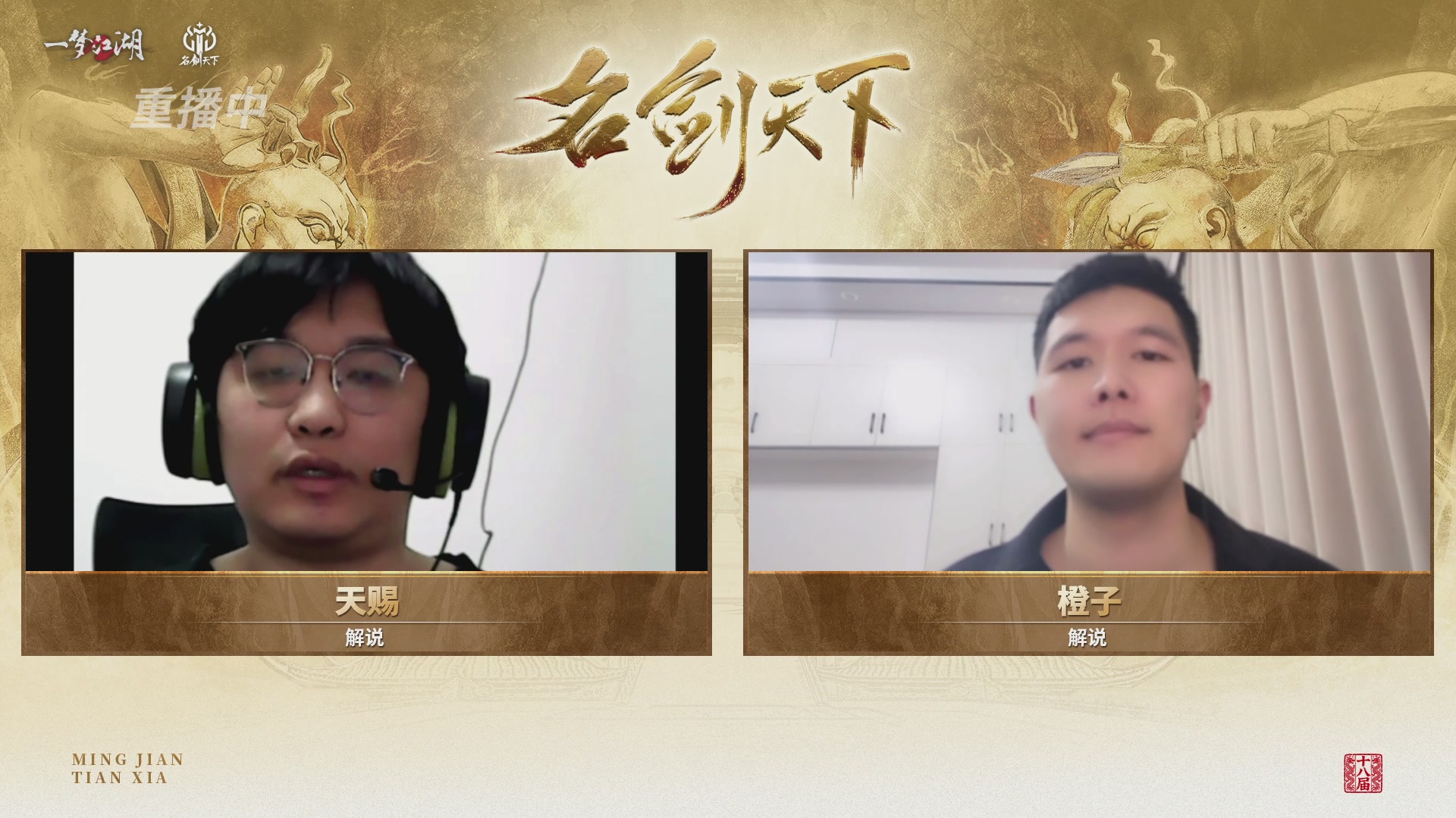 【重播】《一梦江湖》第十八届名剑天下