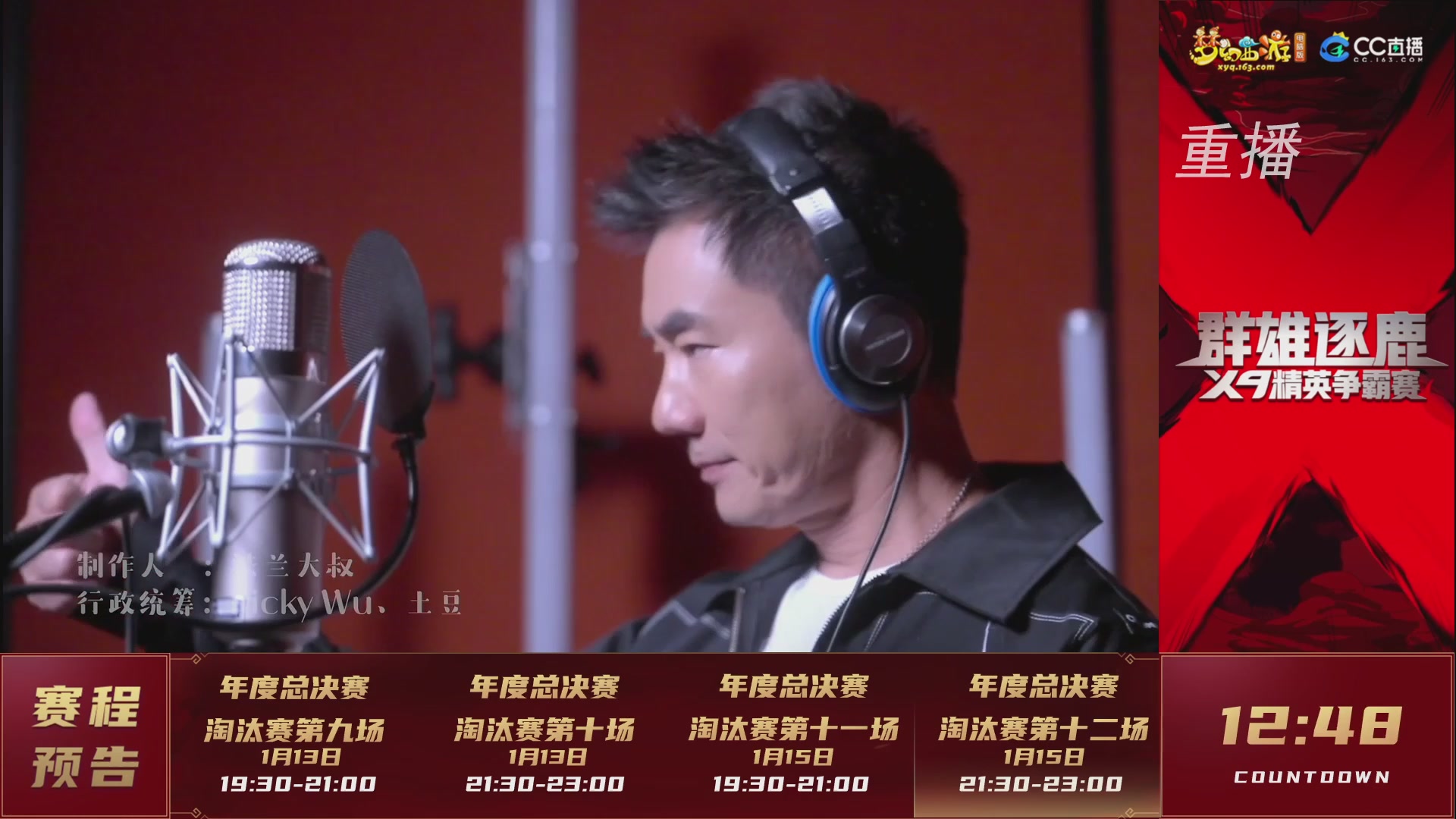 【重播】群雄逐鹿X9年度总决赛-淘汰赛