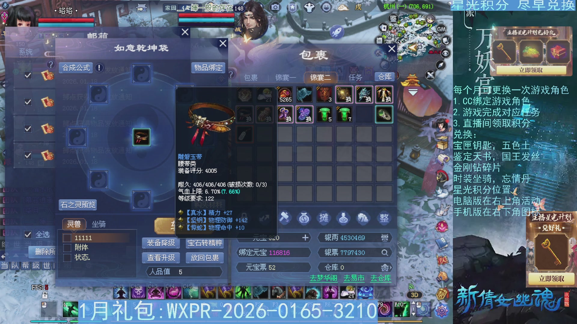 星光绑定我领积分换道具吧