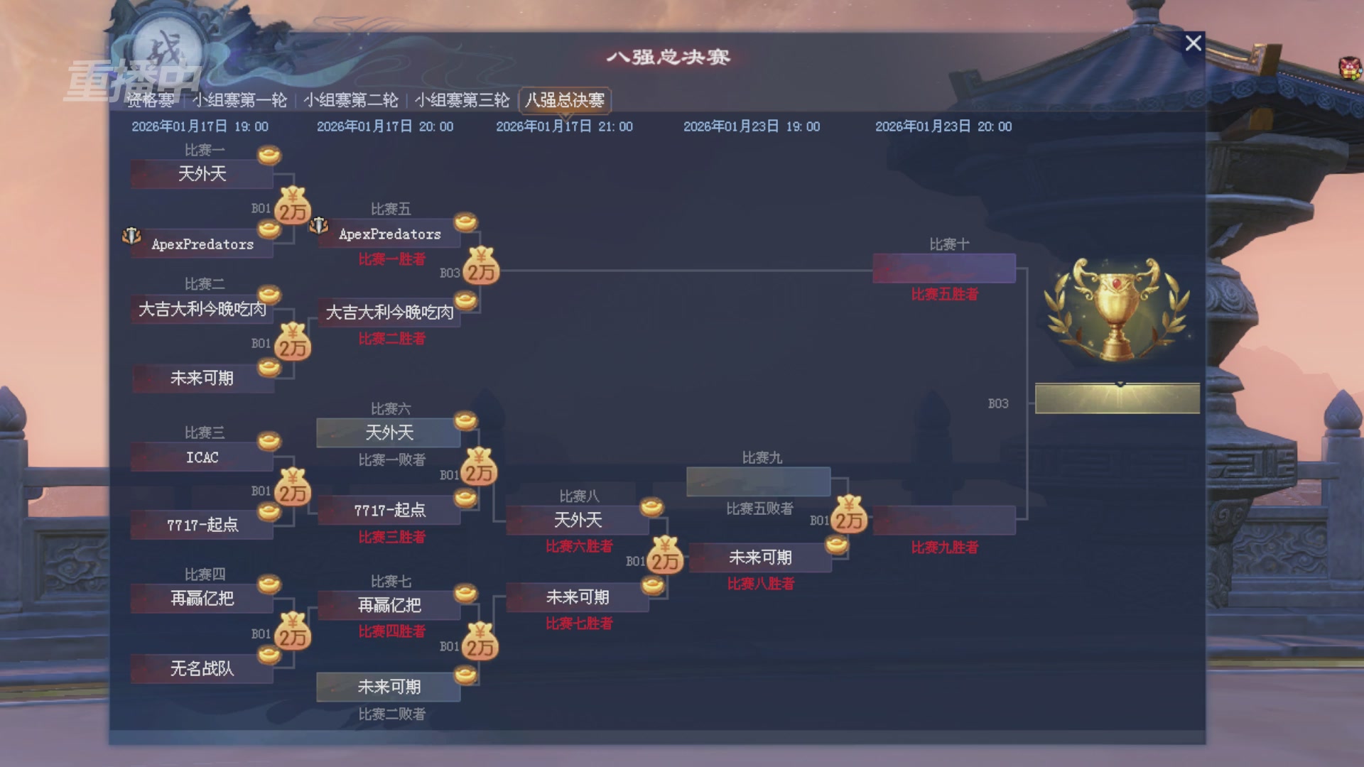 【重播】2025新倩女幽魂天尊真武坛冬季赛八强淘汰赛