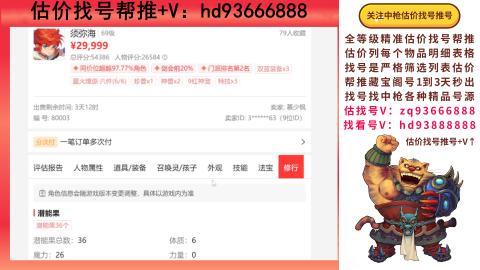 第一估价找号帮推  物价把控师让你买卖无