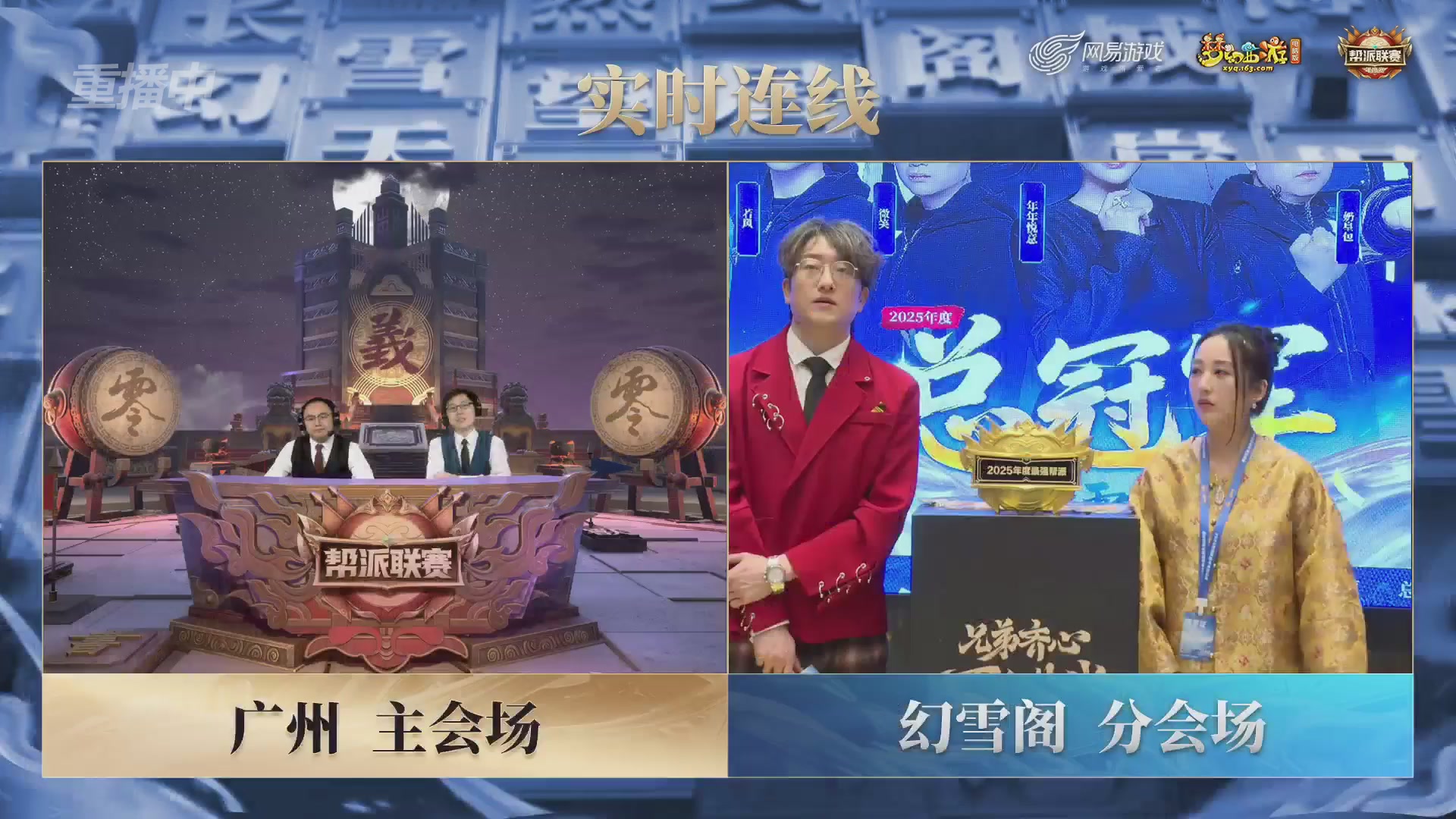 【重播】2025帮派联赛年度总决赛-冠军争夺战