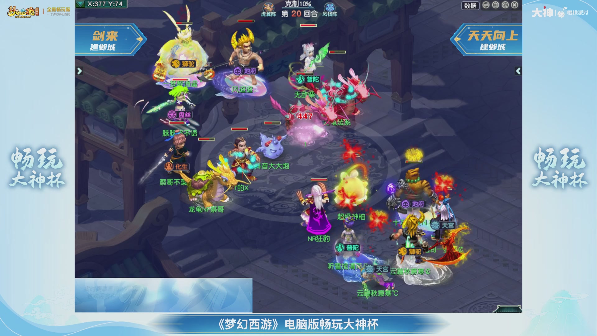 【重播】畅玩大神杯-决赛