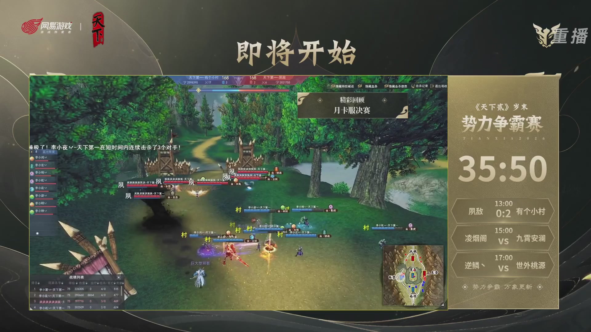 【重播】2026天下贰势力争霸