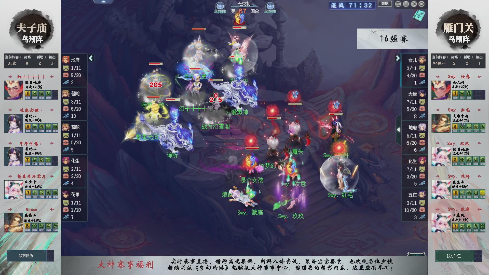 【重播】第234届武神坛-淘汰赛