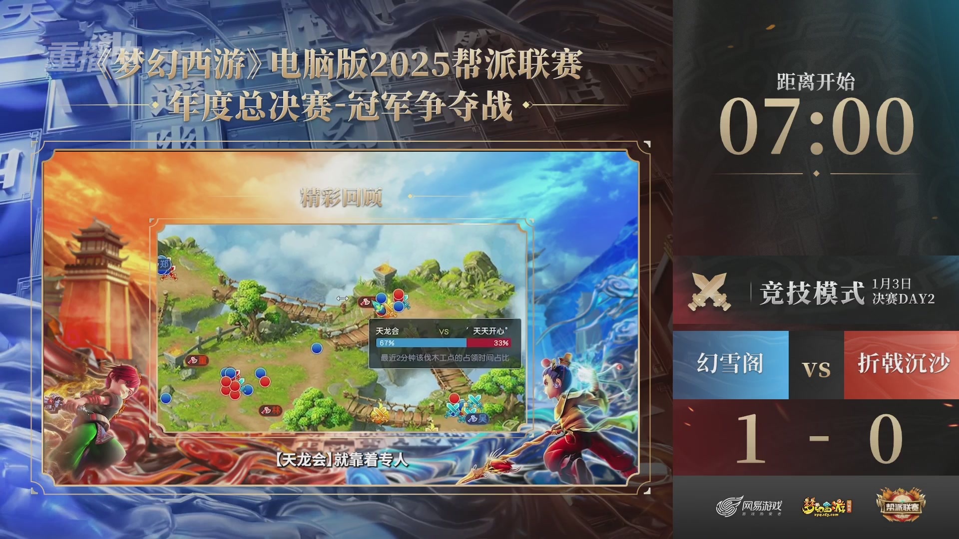 【重播】2025帮派联赛年度总决赛-冠军争夺战
