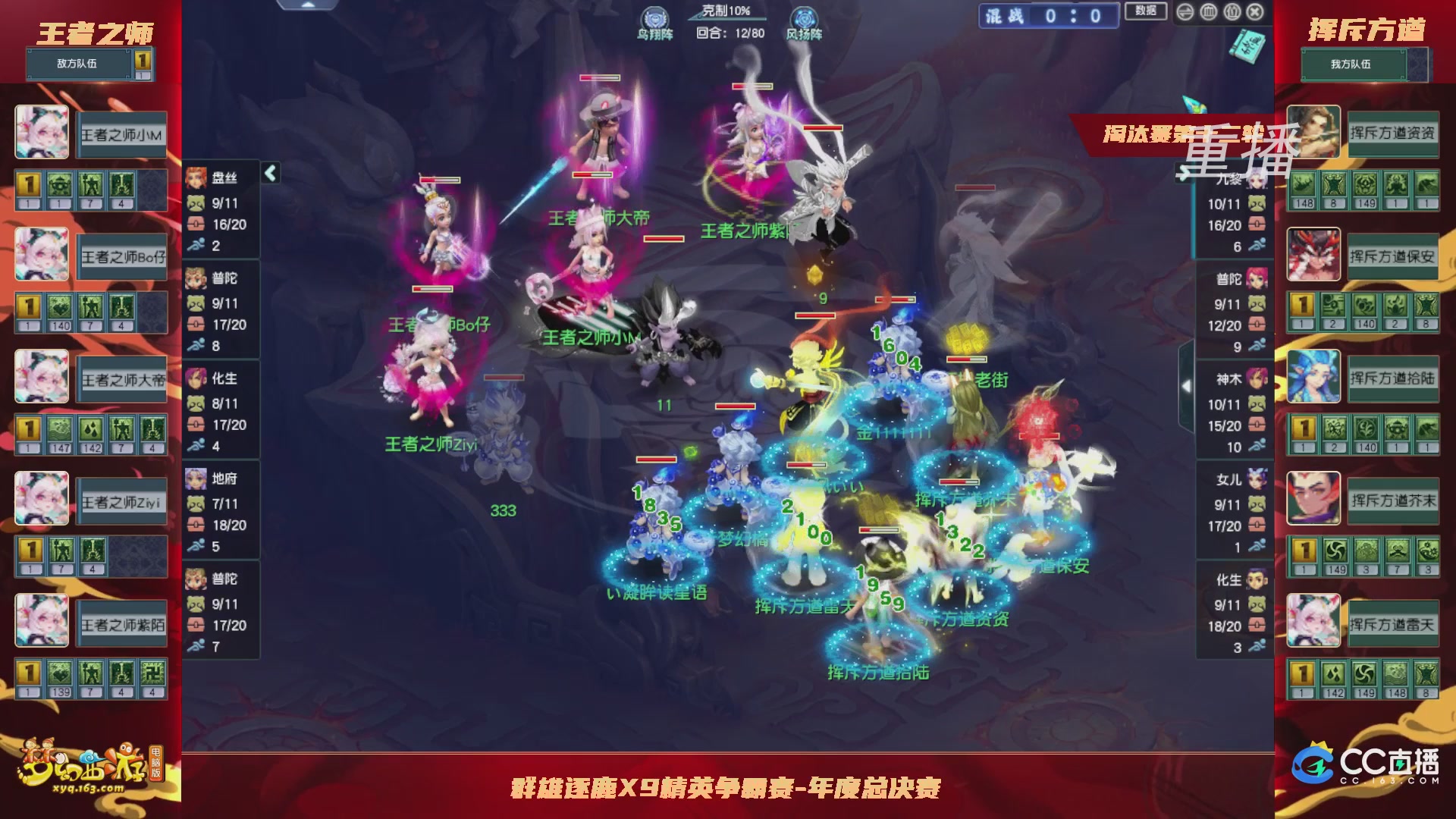 【重播】群雄逐鹿X9年度总决赛-淘汰赛