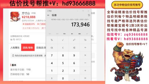 第一估价找号帮推  物价把控师让你买卖无