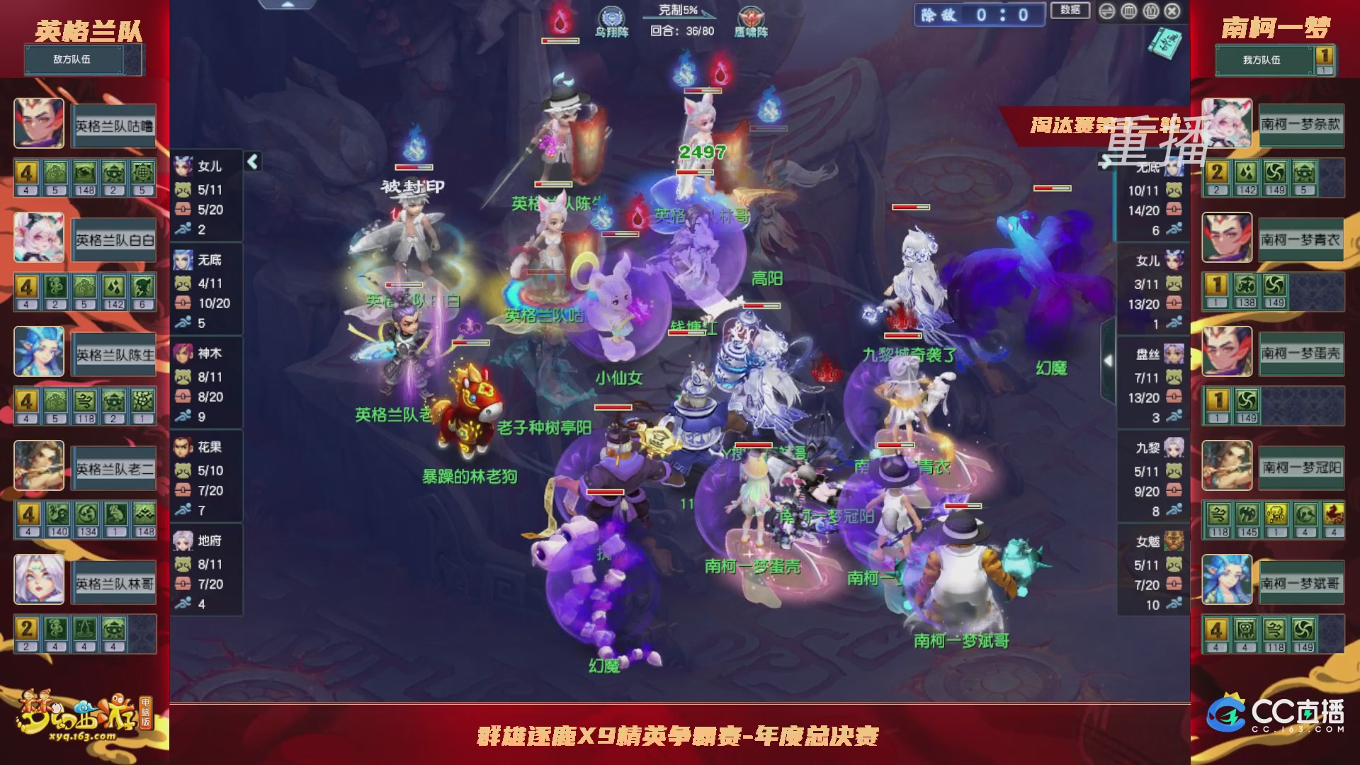 【重播】群雄逐鹿X9年度总决赛-淘汰赛