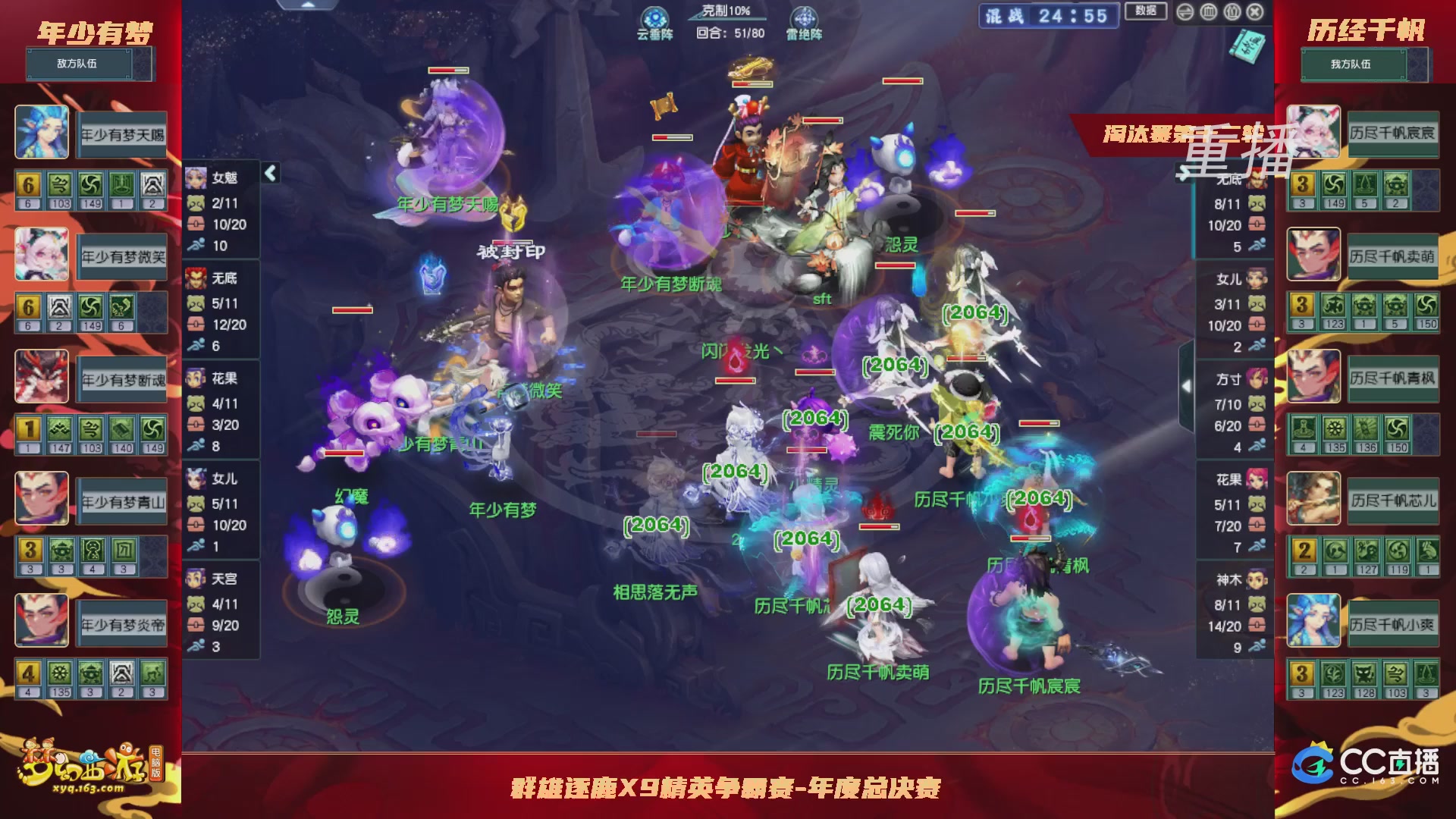 【重播】群雄逐鹿X9年度总决赛-淘汰赛