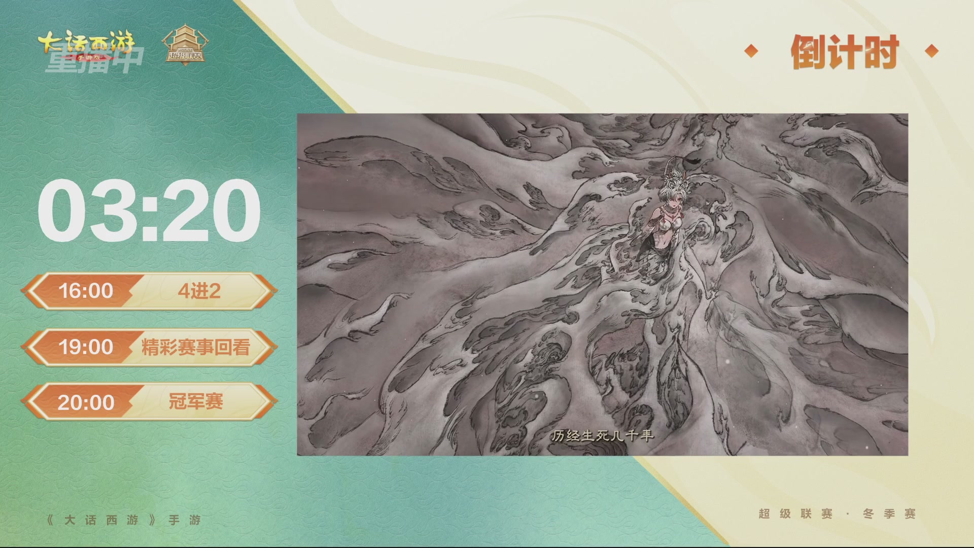 超级联赛冬季赛