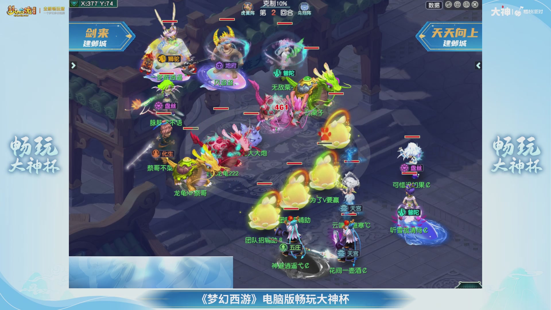 【重播】畅玩大神杯-决赛