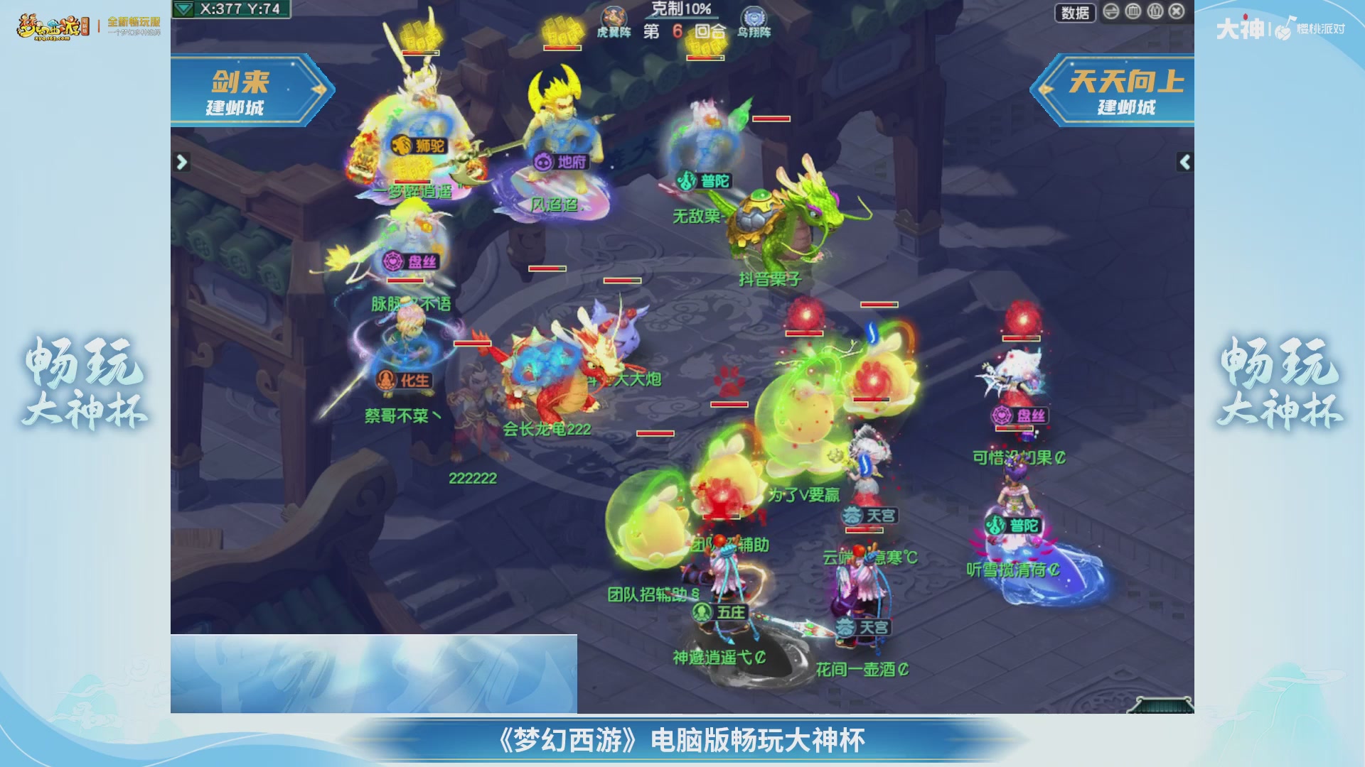 【重播】畅玩大神杯-决赛