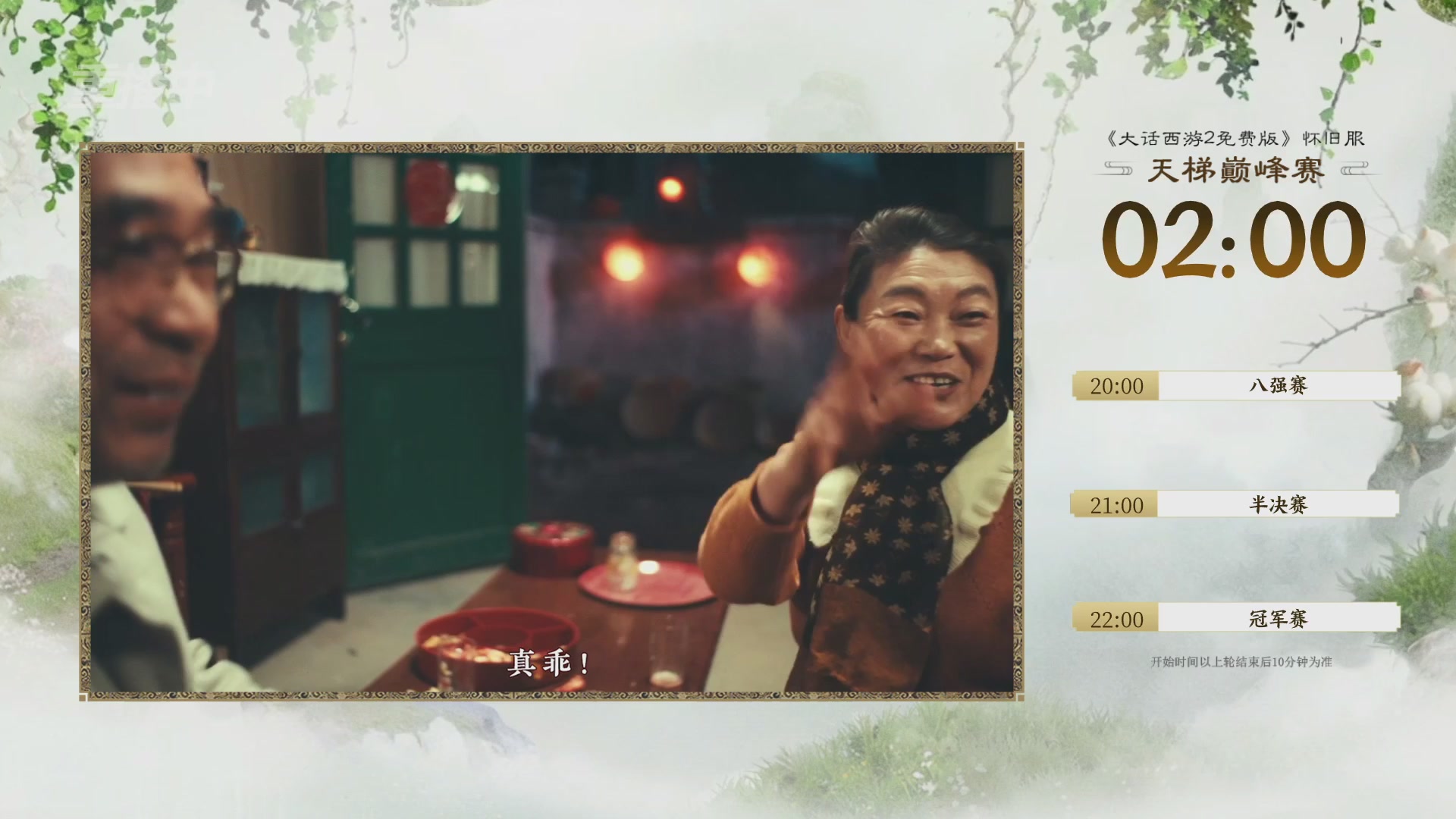 《大话西游2免费版》怀旧服 比武之巅荣耀赛