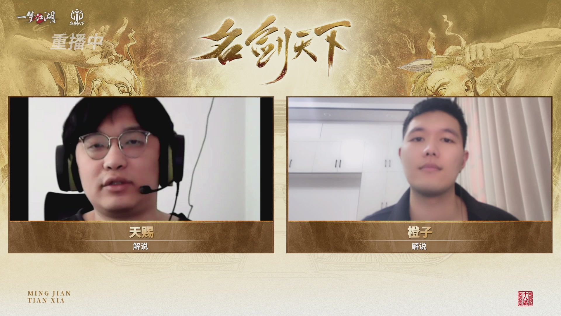 【重播】《一梦江湖》第十八届名剑天下