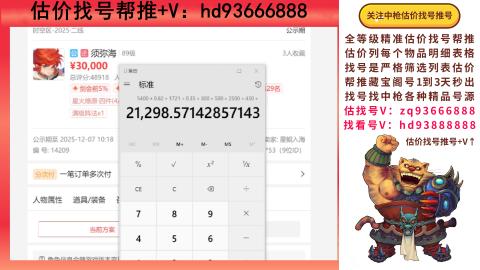 第一估价找号帮推  物价把控师让你买卖无