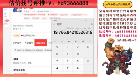 第一估价找号帮推  物价把控师让你买卖无