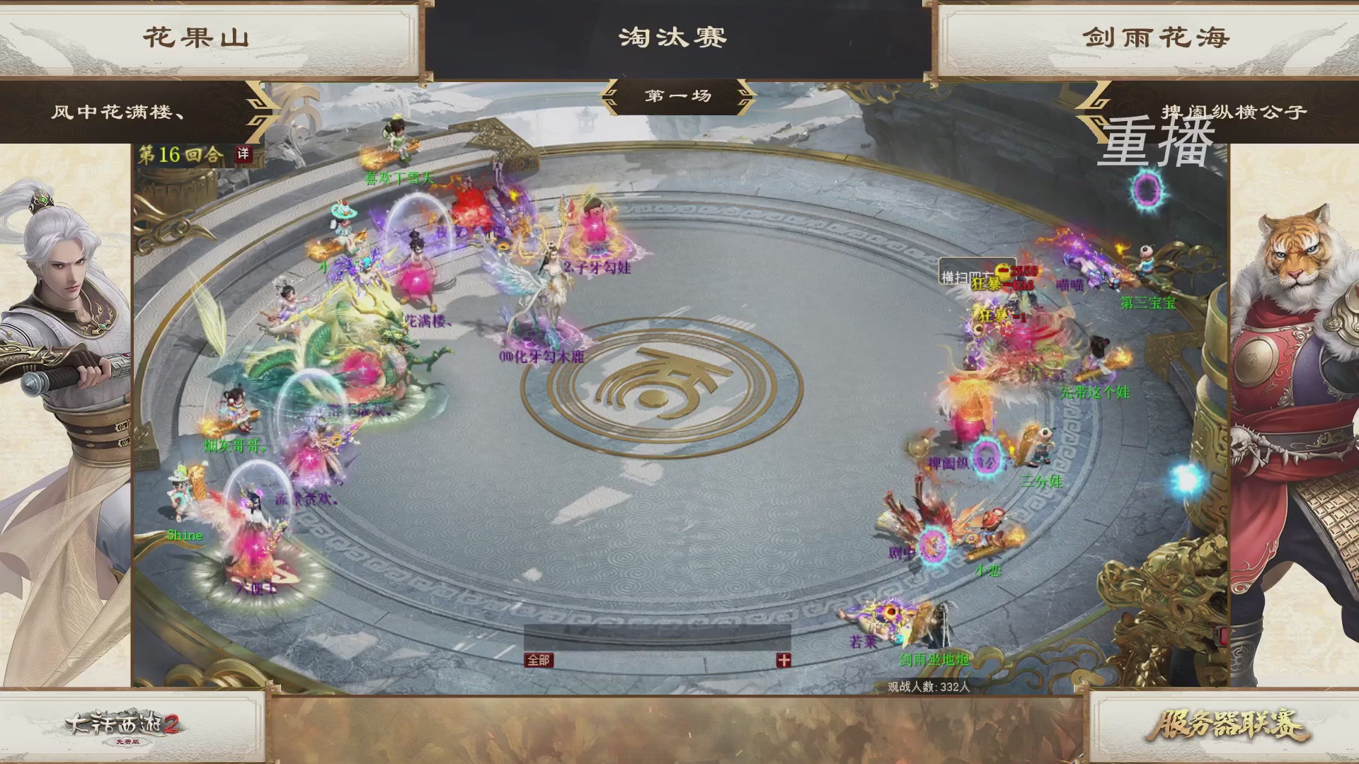 《大话西游2免费版》常规服 第三届服务器联赛