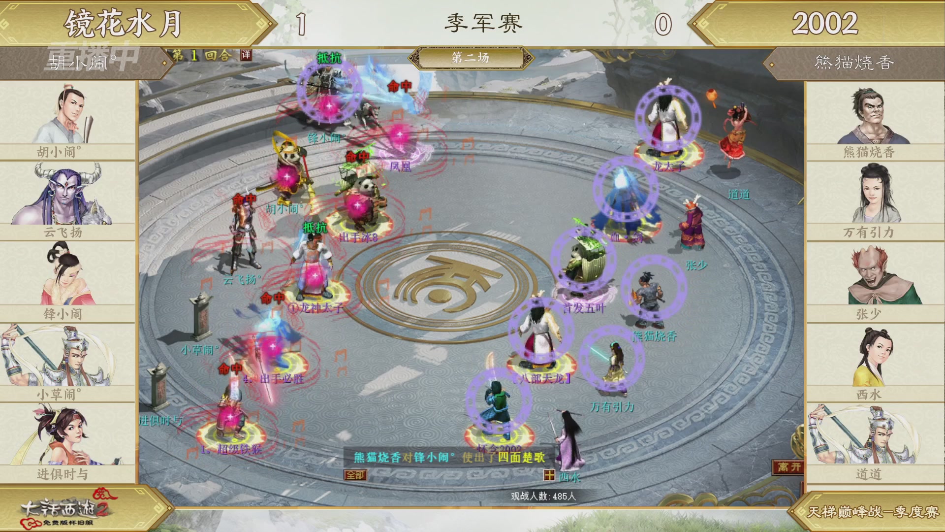 《大话西游2免费版》怀旧服 比武之巅荣耀赛