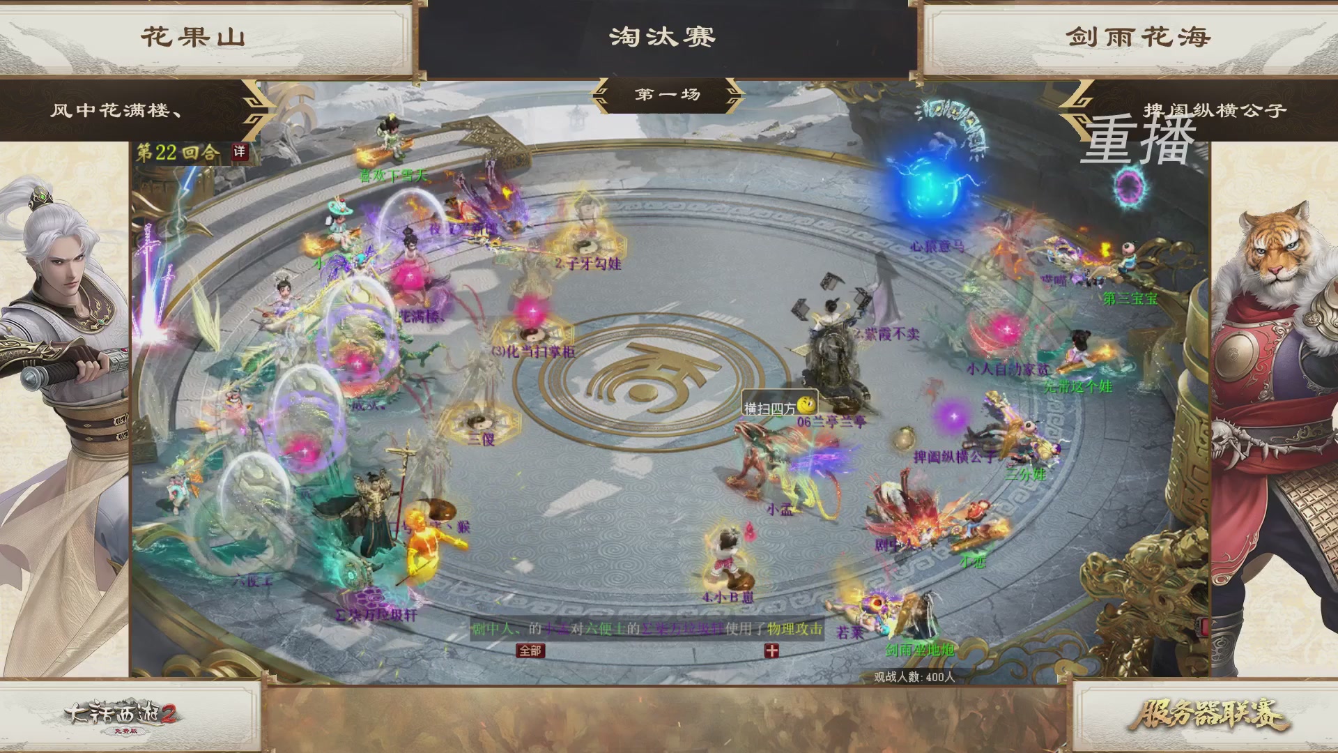 《大话西游2免费版》常规服 第三届服务器联赛