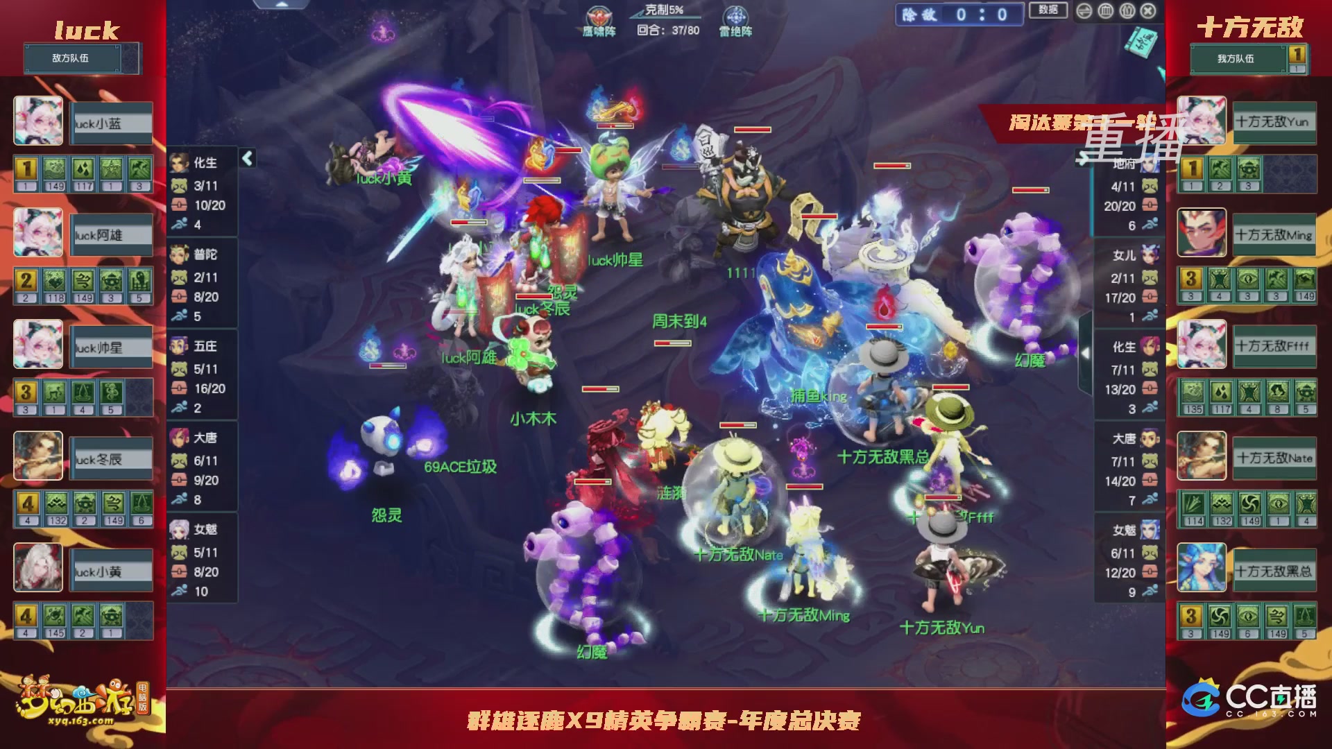 【重播】群雄逐鹿X9年度总决赛-淘汰赛