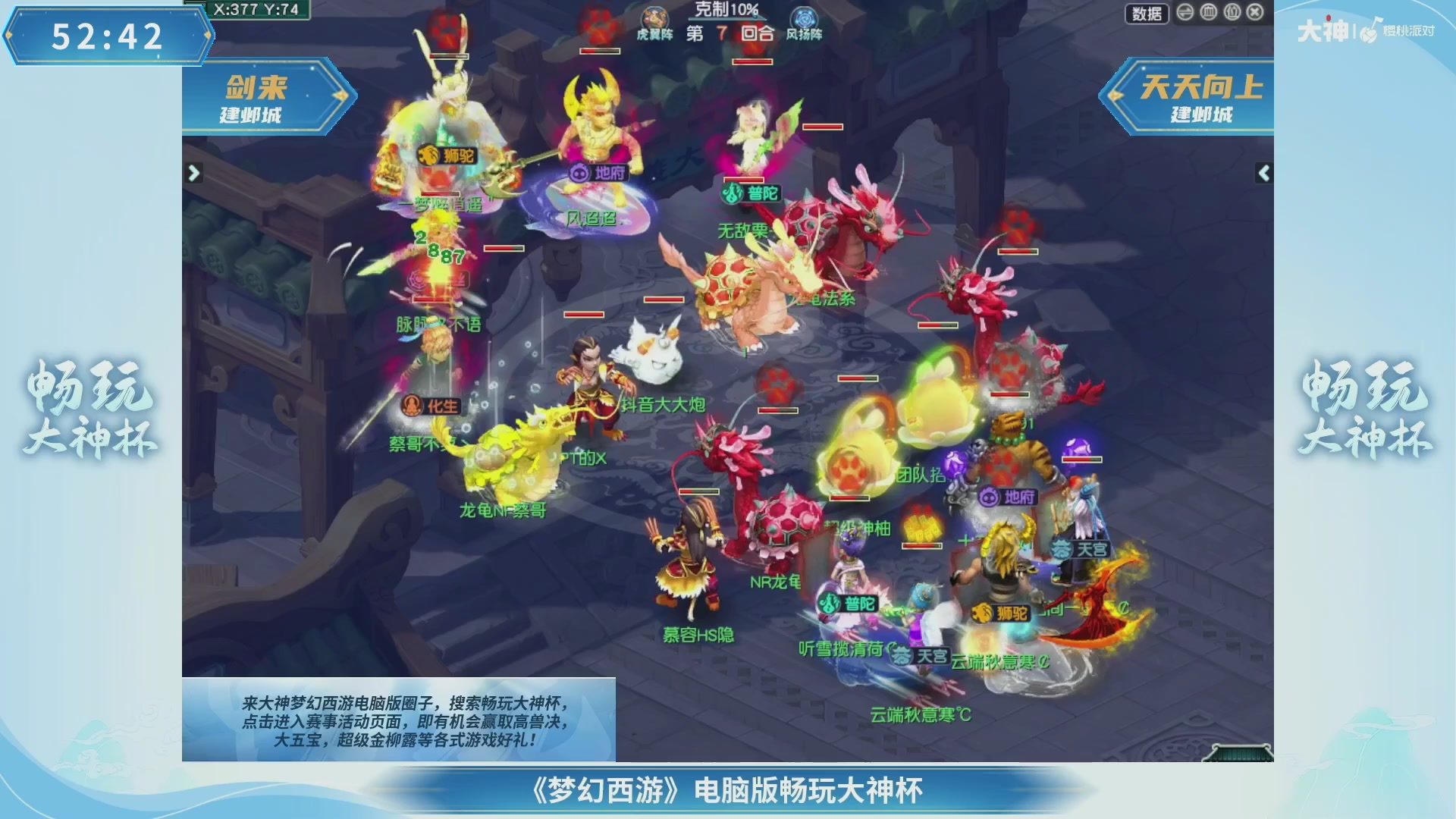 【重播】畅玩大神杯-决赛