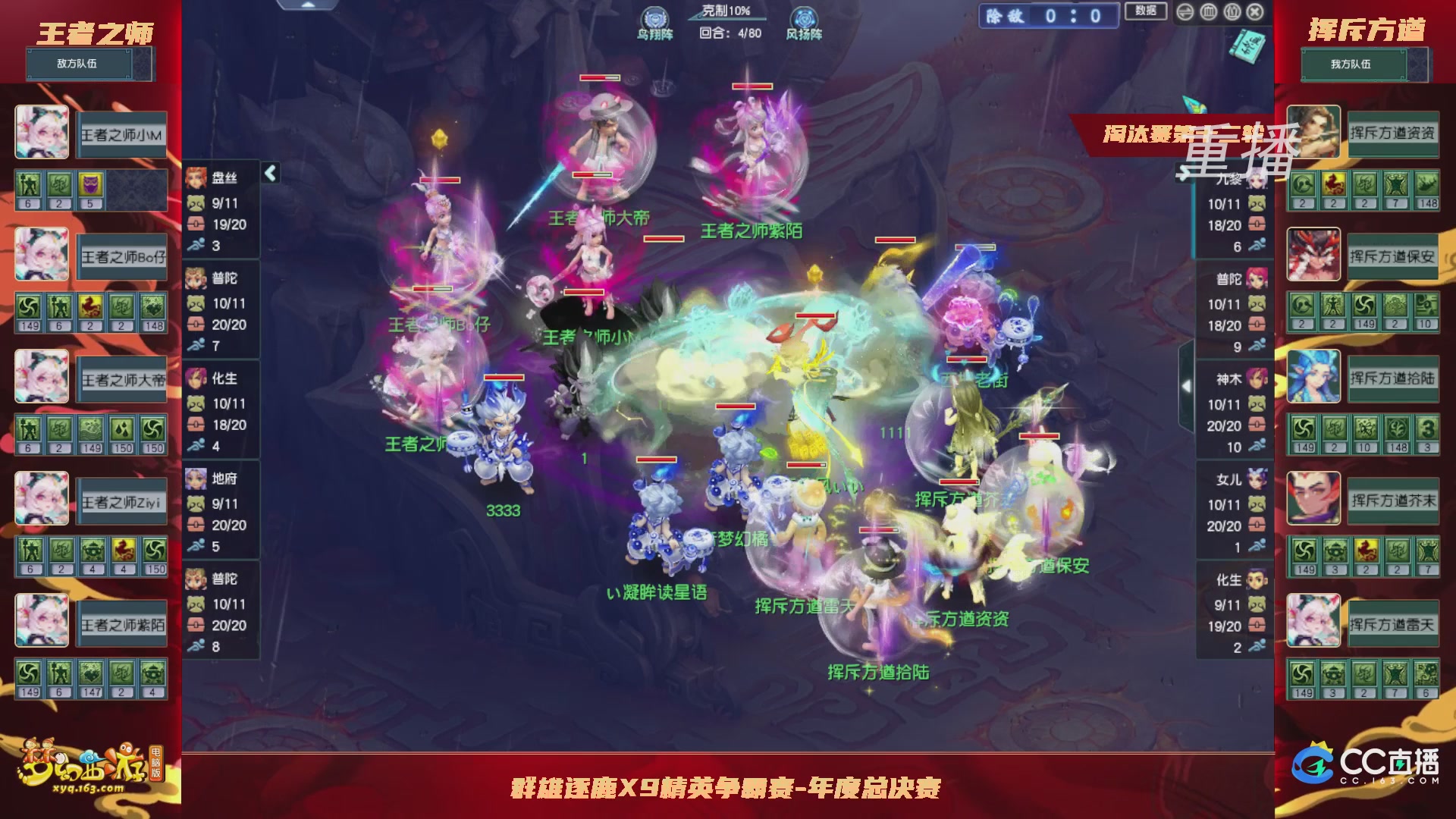 【重播】群雄逐鹿X9年度总决赛-淘汰赛