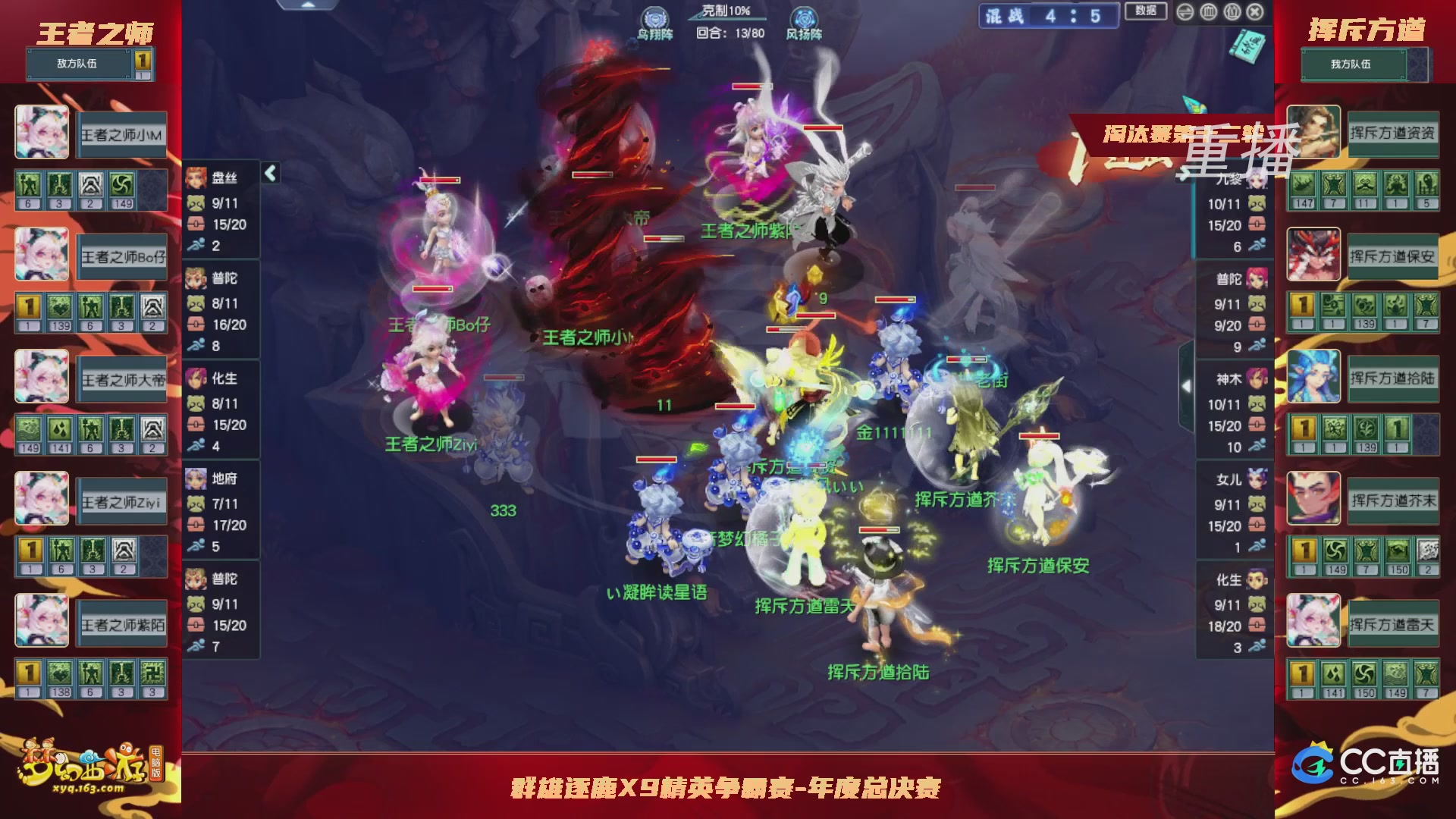 【重播】群雄逐鹿X9年度总决赛-淘汰赛