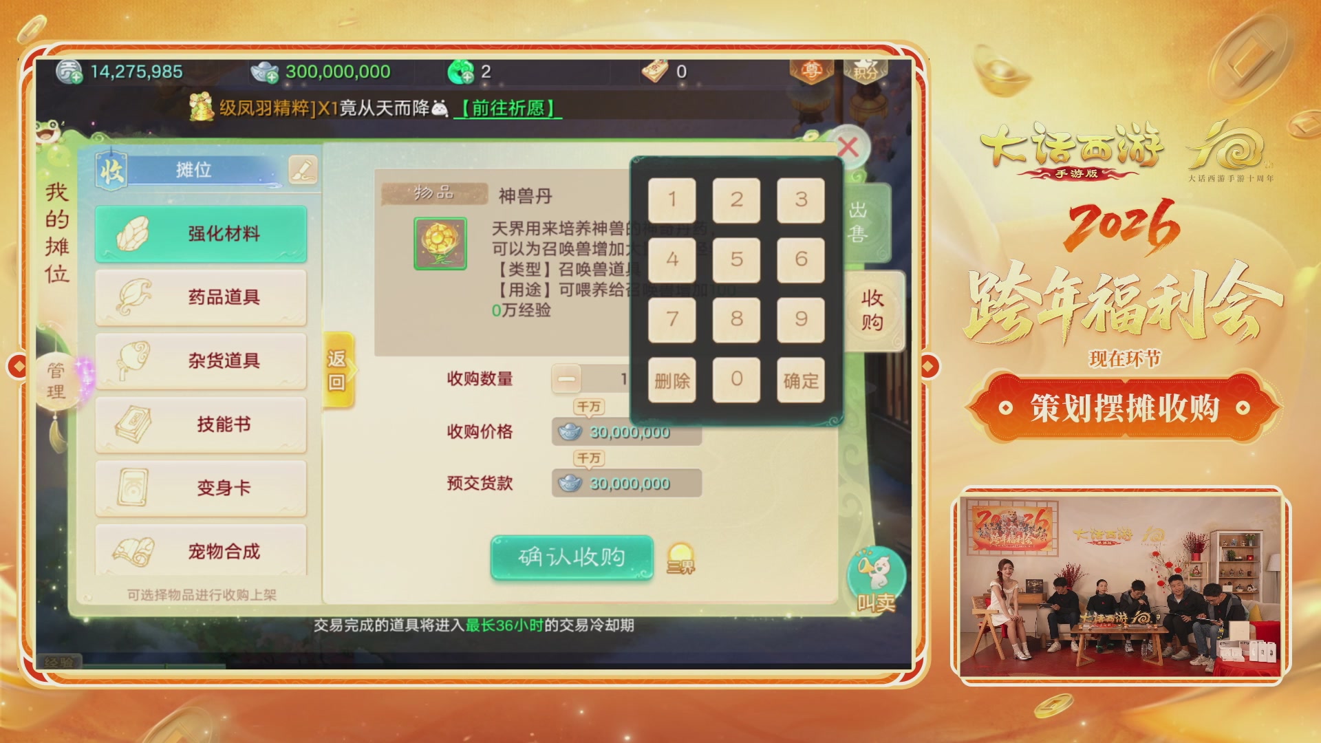 大话手游年底数字大服2026跨年直播