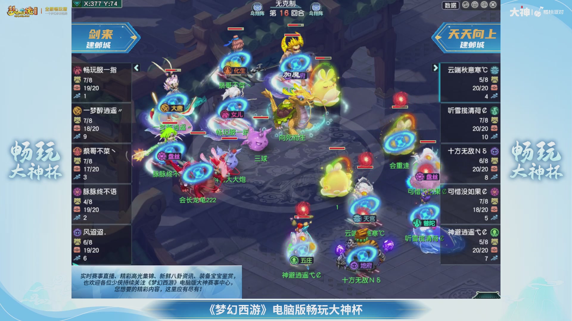 【重播】畅玩大神杯-决赛