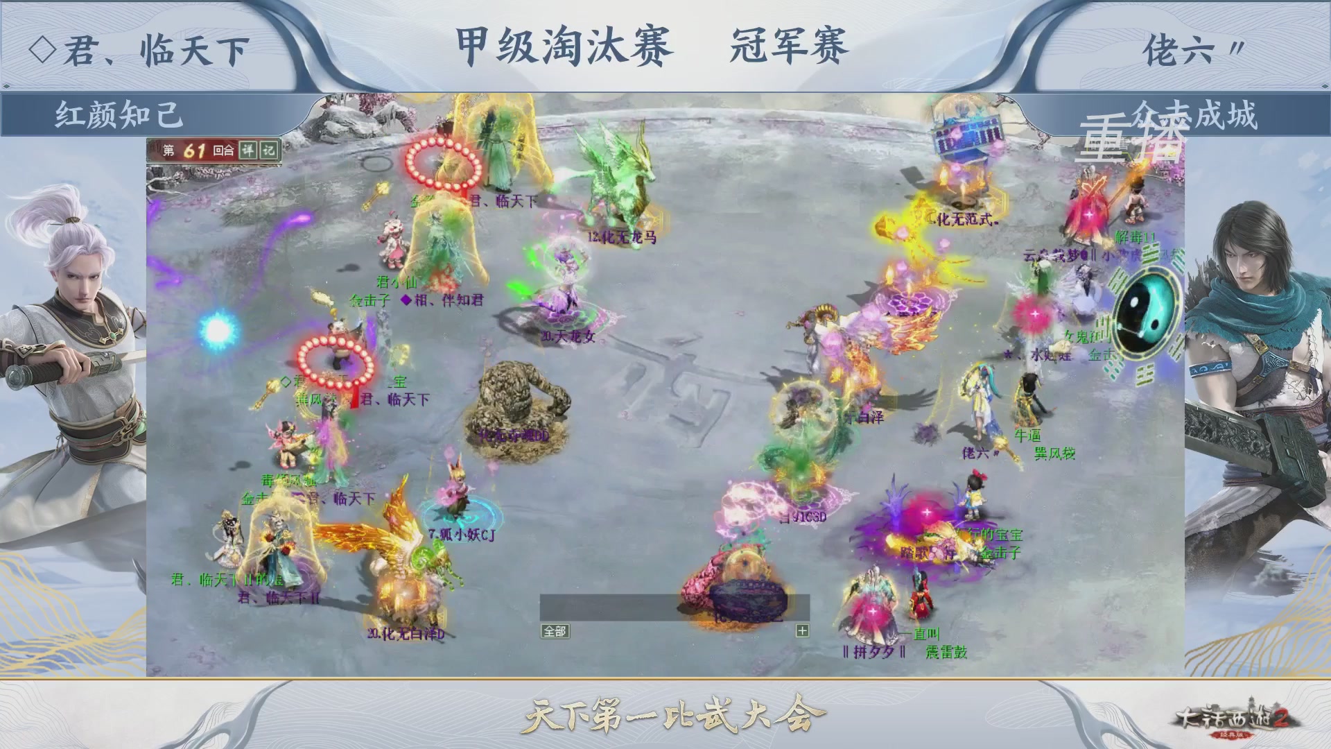 【重播】《大话西游2经典版》天下第一比武大会