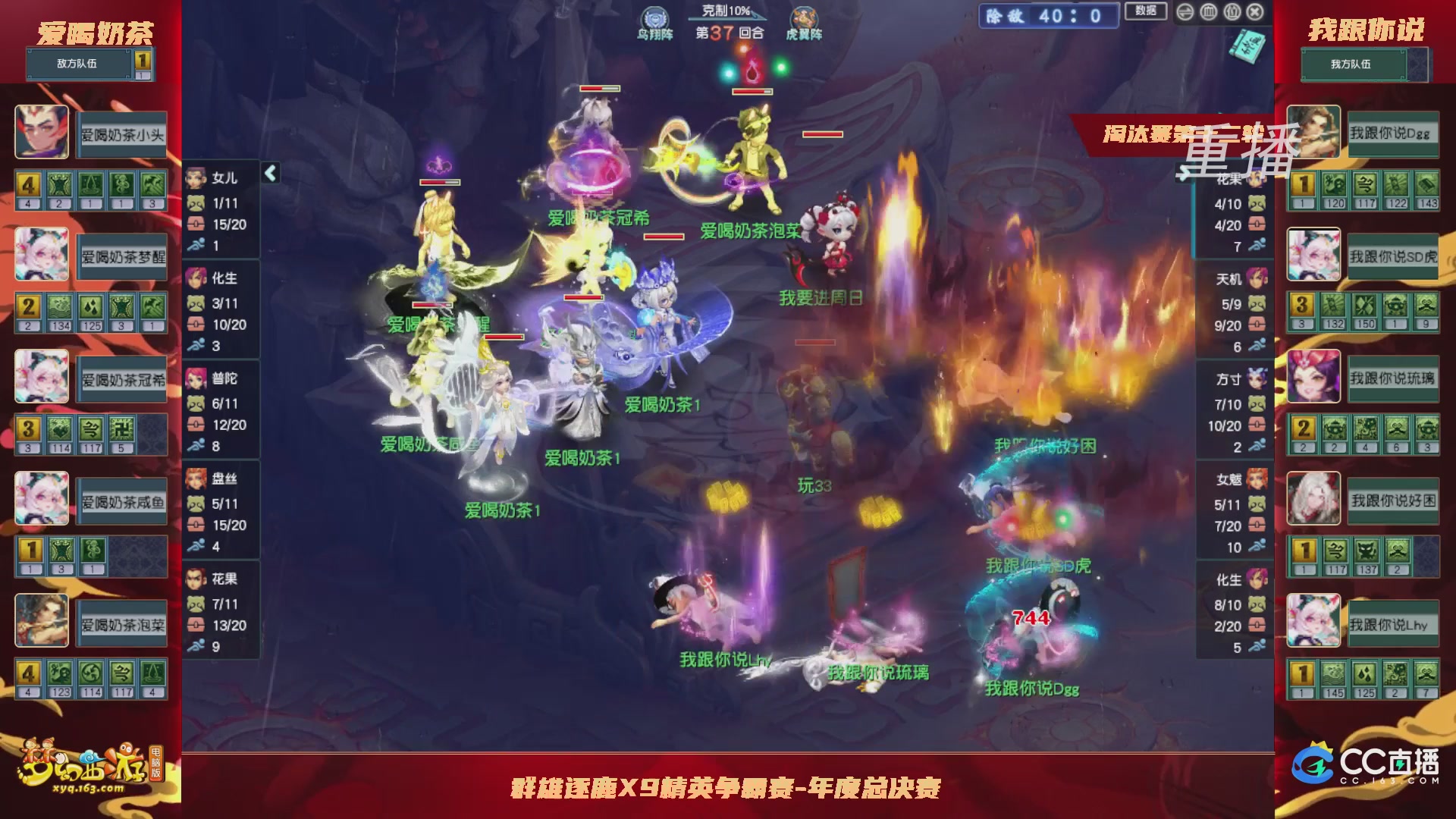 【重播】群雄逐鹿X9年度总决赛-淘汰赛