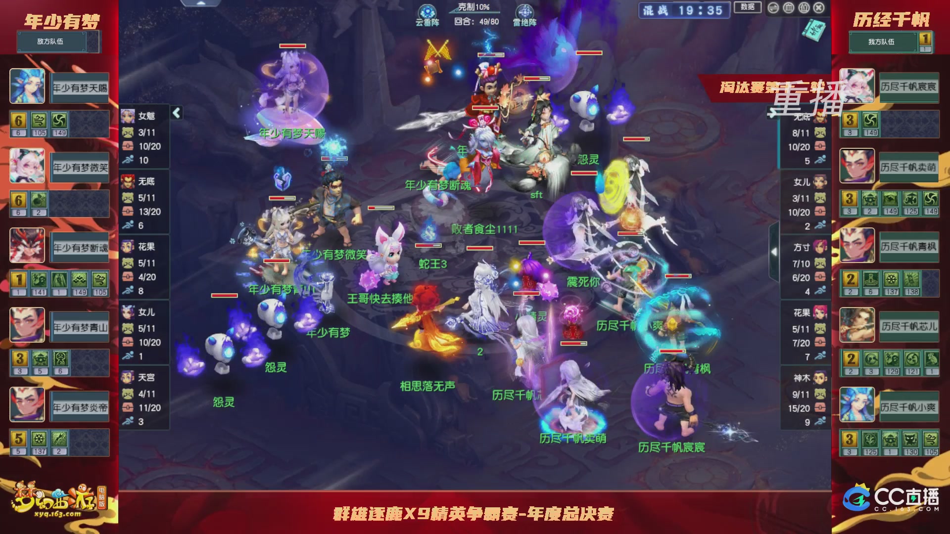 【重播】群雄逐鹿X9年度总决赛-淘汰赛