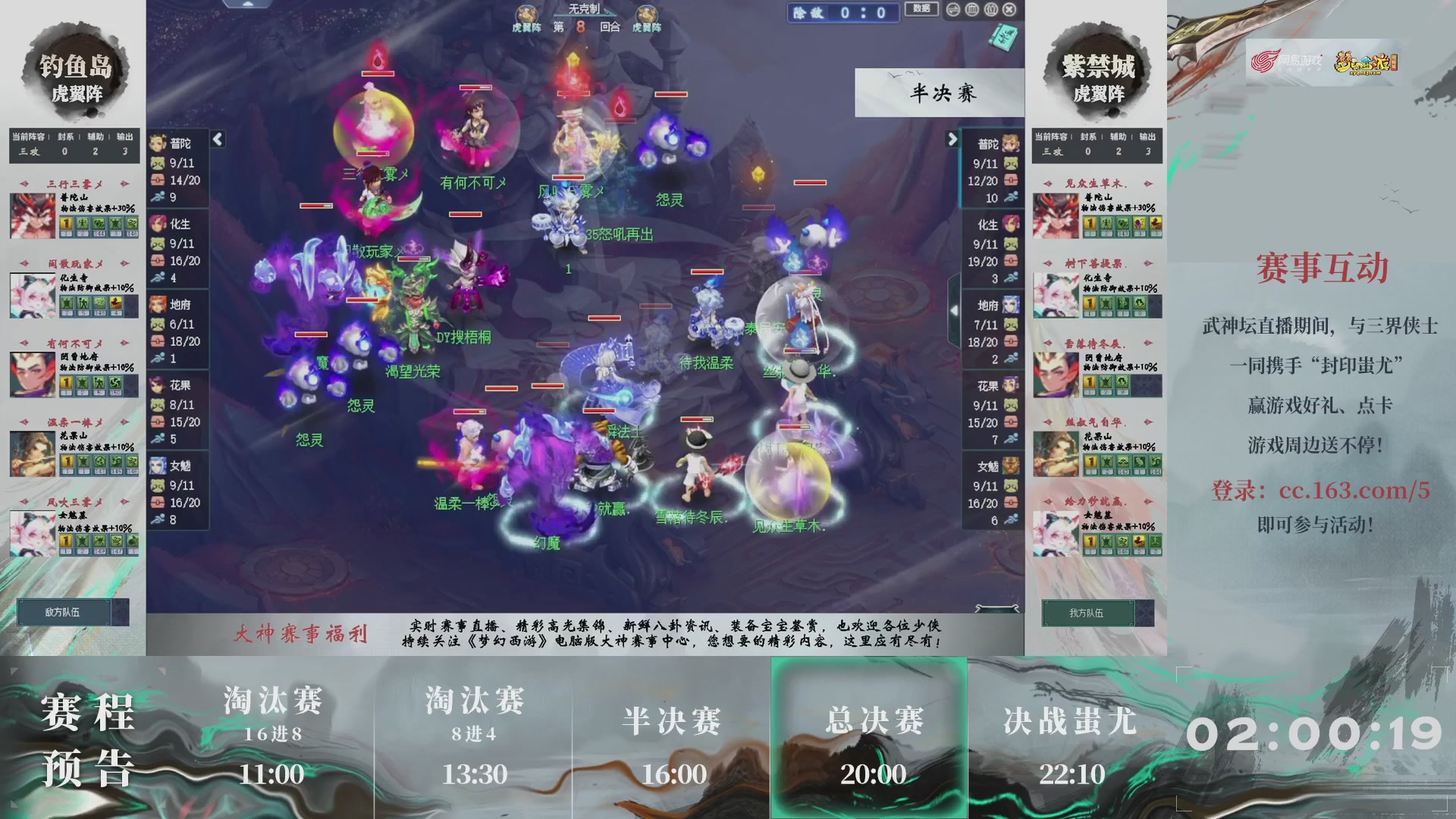 【重播】第234届武神坛-淘汰赛