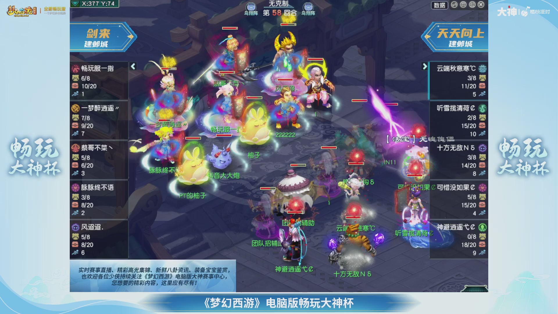 【重播】畅玩大神杯-决赛