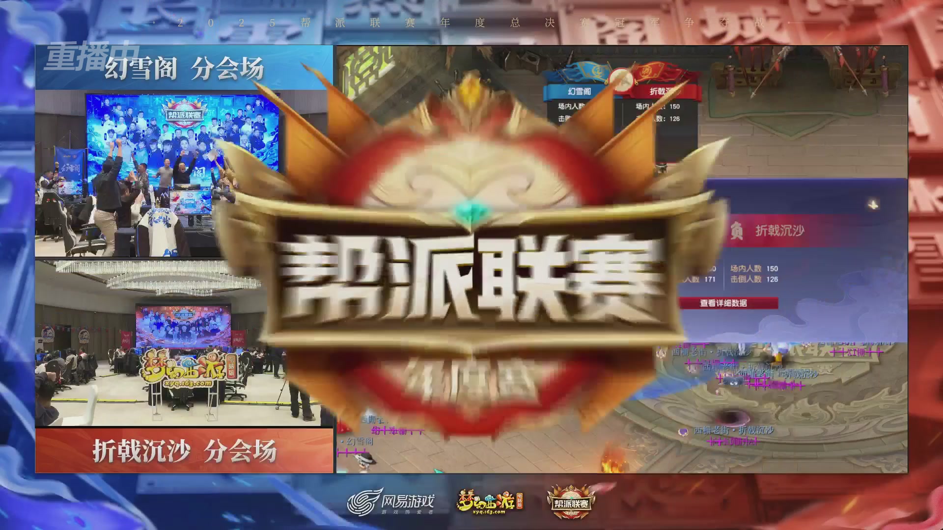 【重播】2025帮派联赛年度总决赛-冠军争夺战