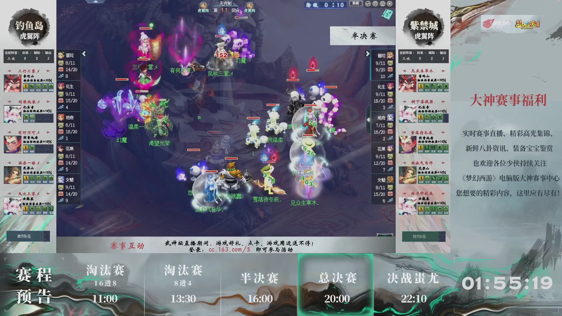 【重播】第234届武神坛-淘汰赛