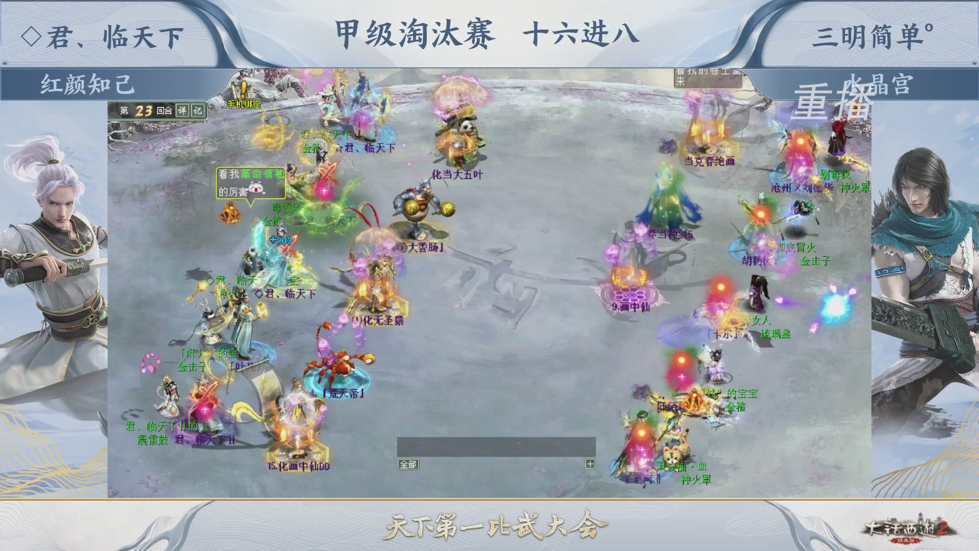 【重播】《大话西游2经典版》天下第一比武大会