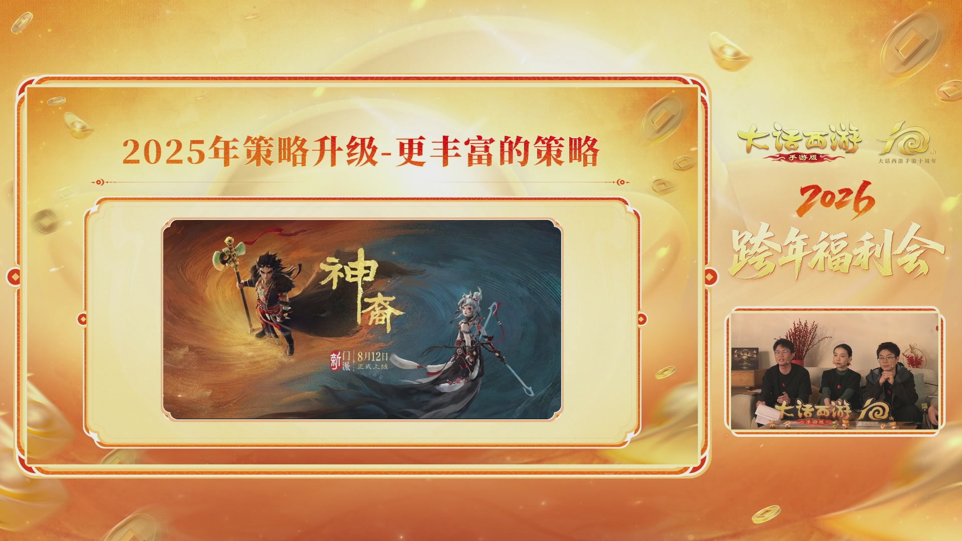 大话手游年底数字大服2026跨年直播