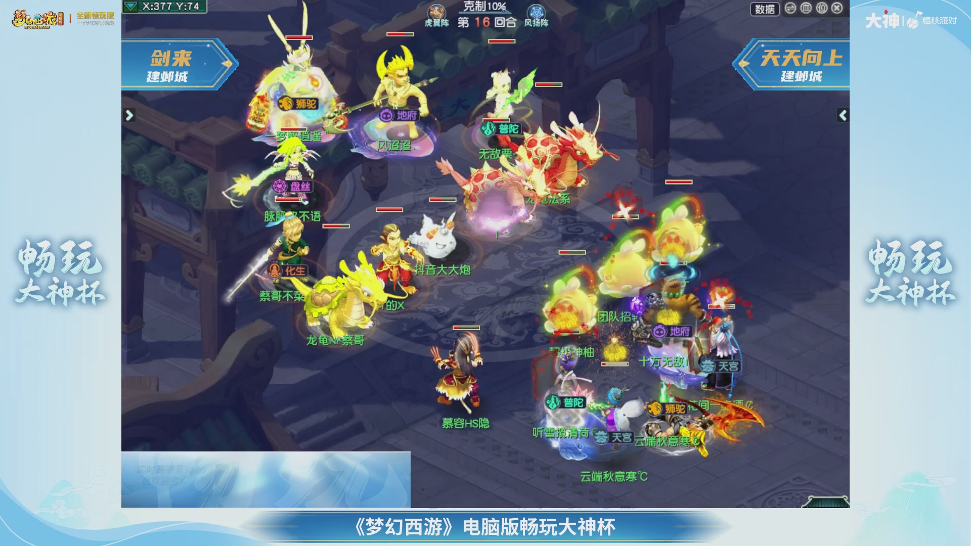 【重播】畅玩大神杯-决赛