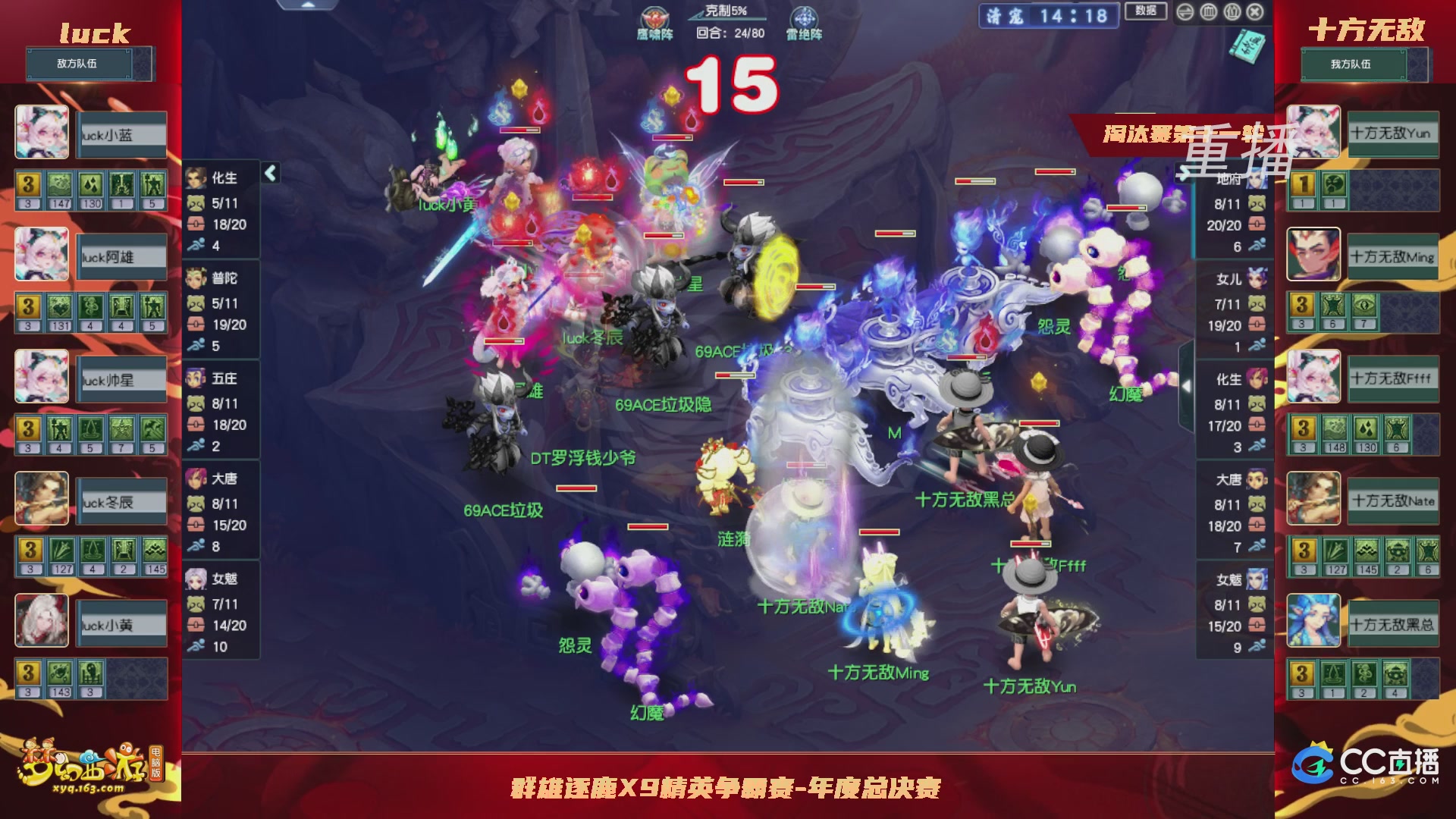 【重播】群雄逐鹿X9年度总决赛-淘汰赛