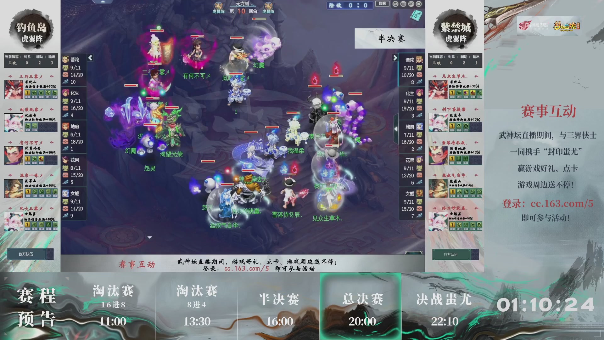 【重播】第234届武神坛-淘汰赛