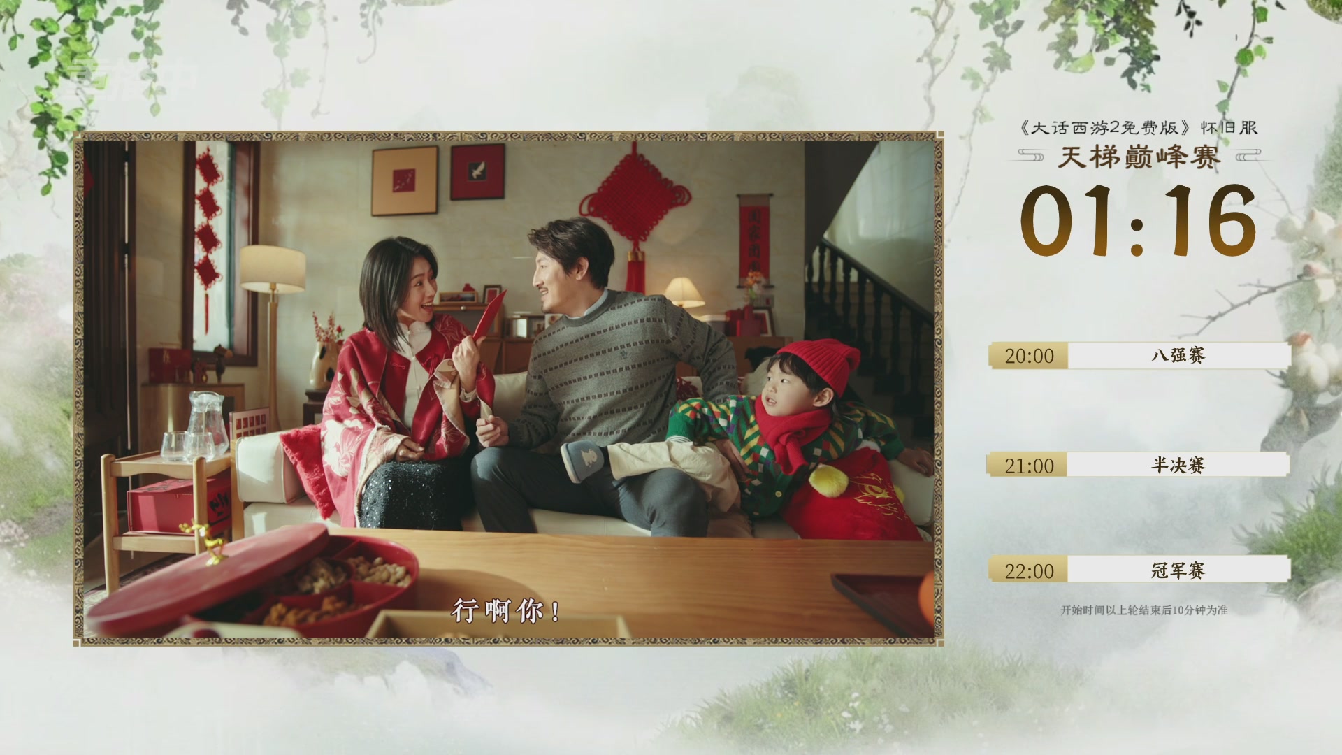 《大话西游2免费版》怀旧服 比武之巅荣耀赛