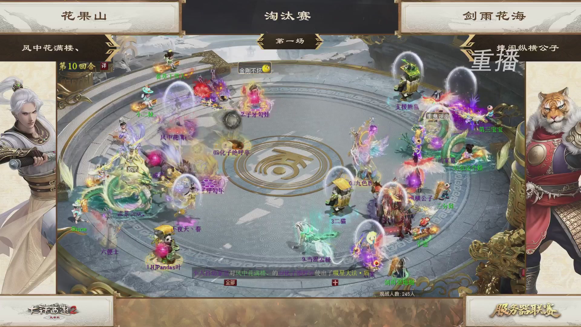 《大话西游2免费版》常规服 第三届服务器联赛