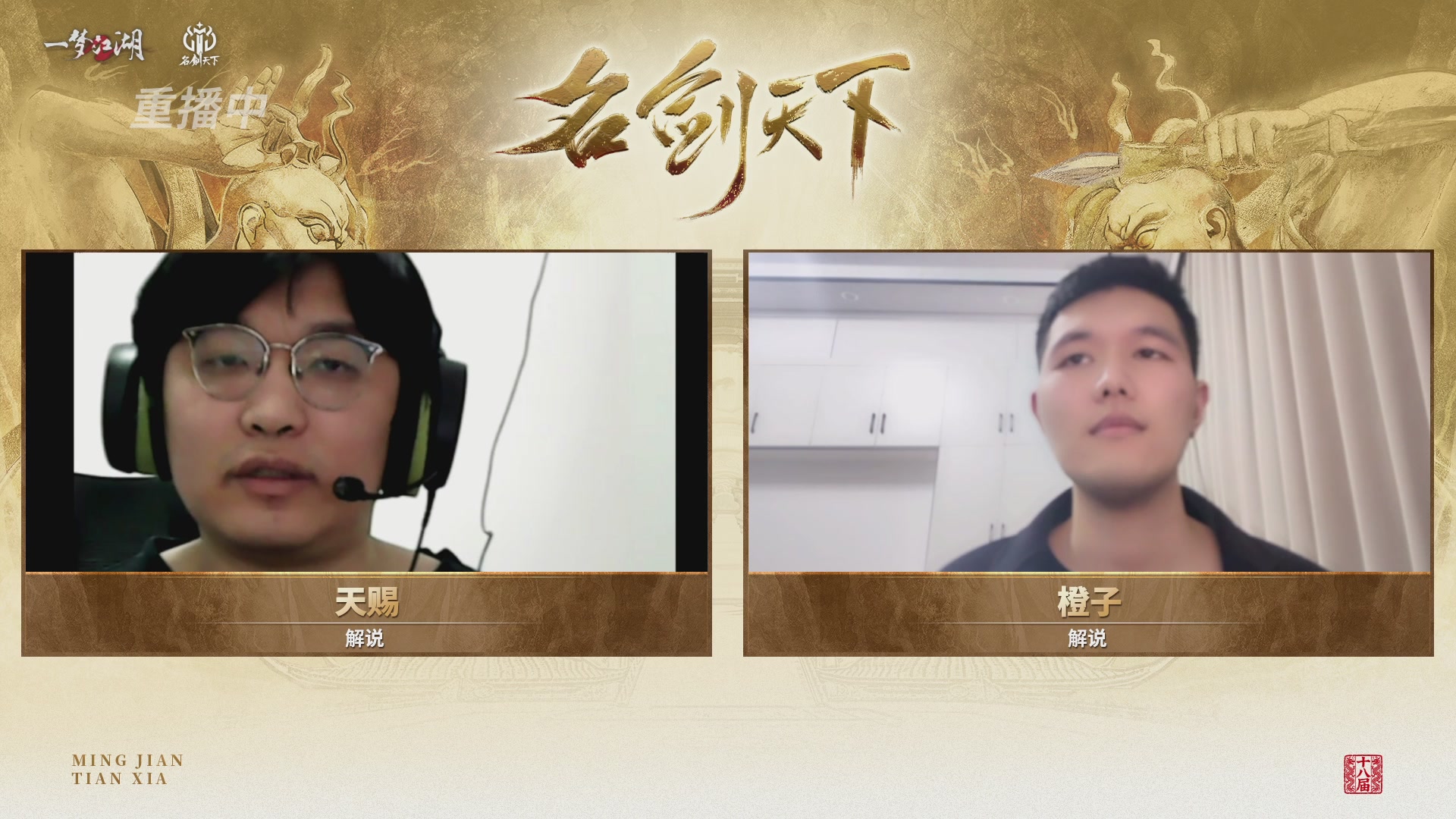 【重播】《一梦江湖》第十八届名剑天下